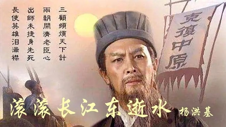 三國演義主題曲《滾滾長江東逝水》,中國乃至整個東亞的文化圖騰