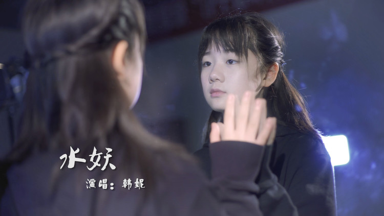  - 韩妮的《水妖》，空灵的歌声撩拨人心！