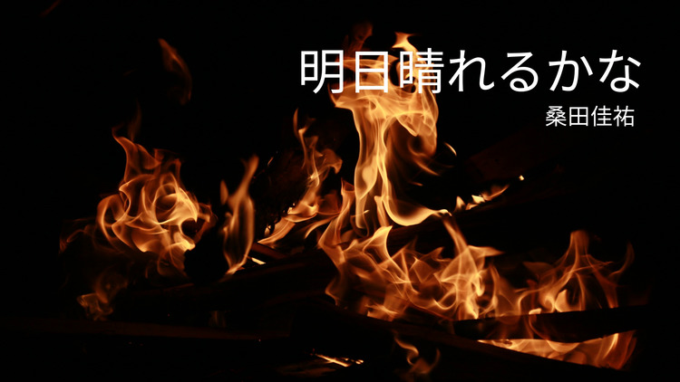桑田佳祐 愛しい人へ捧ぐ歌 高清mv在线看 Qq音乐 千万正版音乐海量无损曲库新歌热歌天天畅听的高品质音乐平台 桑田佳祐 愛しい人へ捧ぐ歌 高清mv在线看 Qq音乐 千万正版音乐海量无损曲库新歌热歌天天畅听的高品质音乐平台