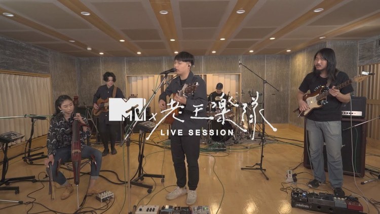  - 老王樂隊​：做著令人印象深刻的音樂，唱著道盡世間甘苦般的故事