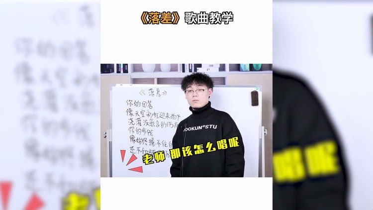 歌曲教学:又火又容易唱《落差》,你们还不会唱,你们说咋办吧?