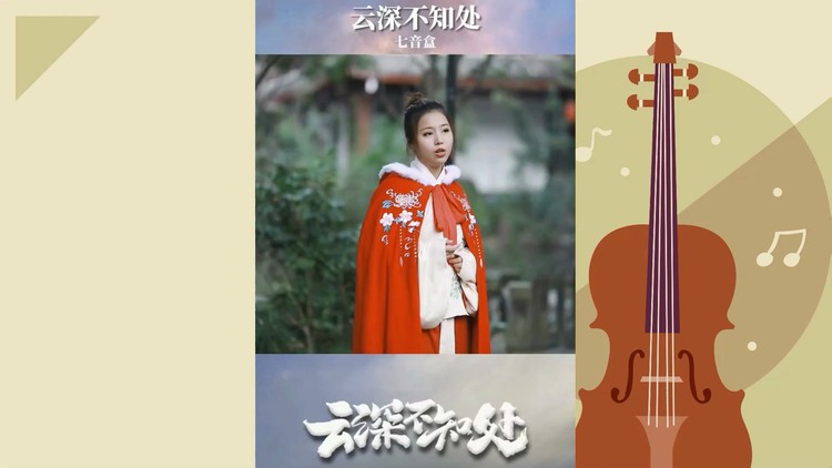七音盒云深不知处那惊鸿一目我寻得你好苦好听的古风音乐