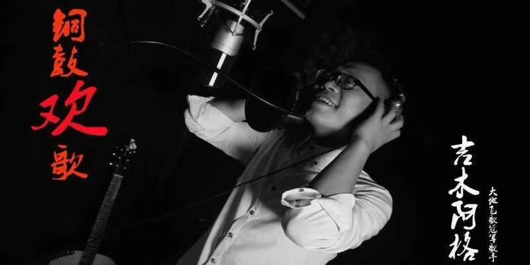  - 吉木阿格《铜鼓欢歌》，2017年10月初应三月三组委会邀请，为壮乡武鸣量身打造。