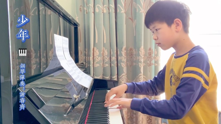  - 火遍全网的《少年》钢琴演奏版，绝对值得一听喔（弹奏：谢睿齐）