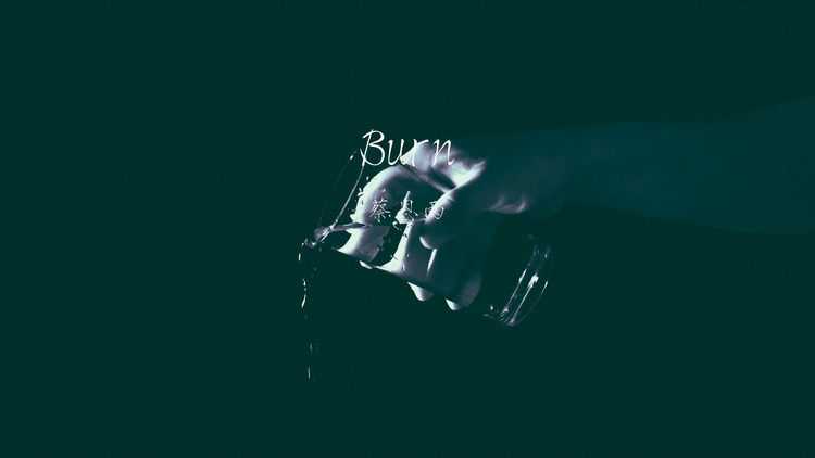 蔡恩雨演唱的《burn》歌词版mv
