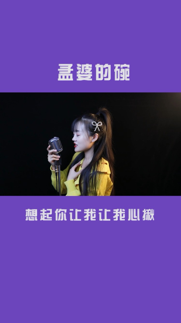 挥起手打翻《孟婆的碗》,这碗我不喝