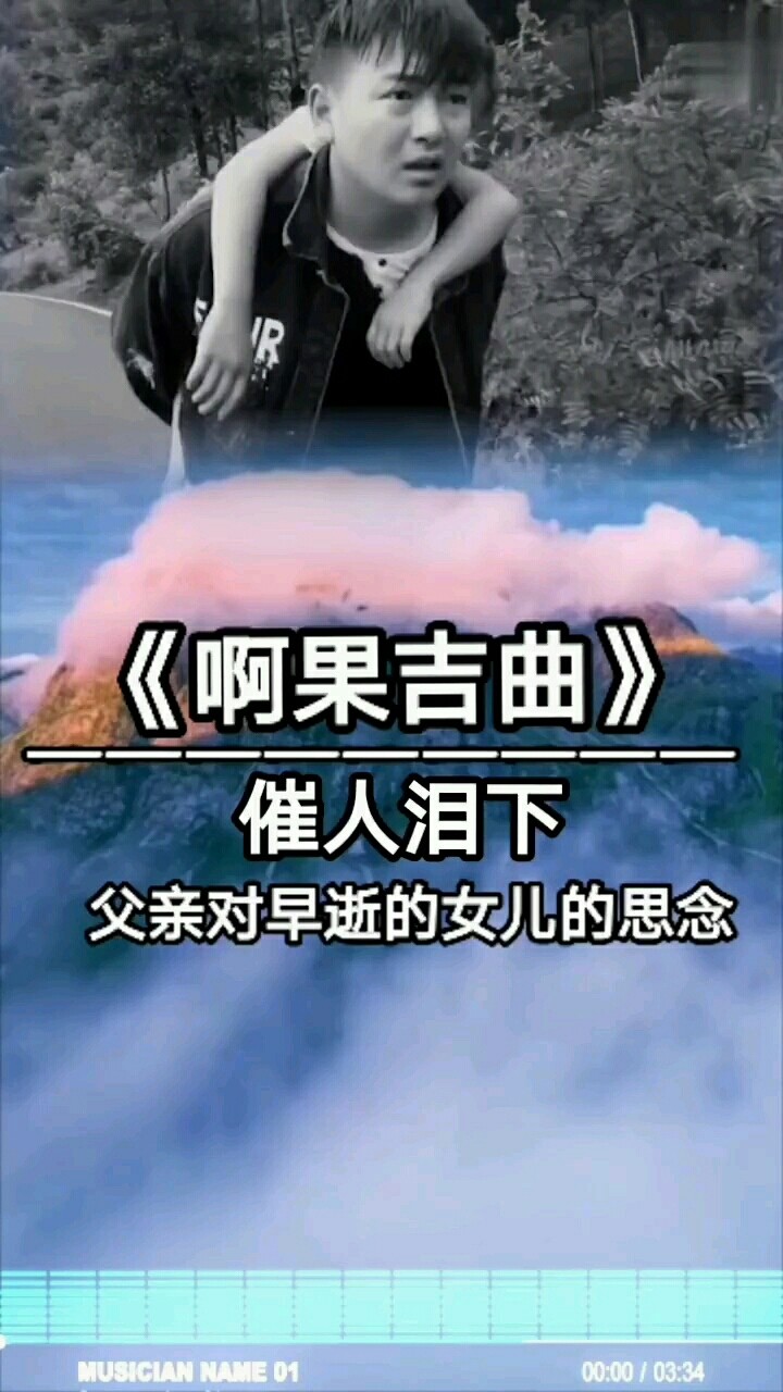 海来阿木的《阿果吉曲》,叙述思念的彜族民歌
