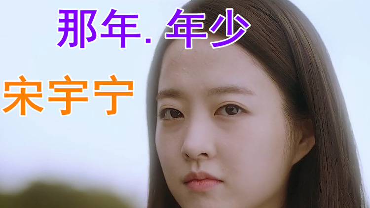 宋宇宁《那年.年少》(2020中国好声音)年少多轻狂.