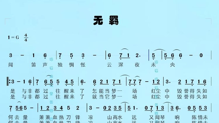 電視劇《陳情令》片尾曲《無羈》笛子音效有聲簡譜,肖戰王一博演唱