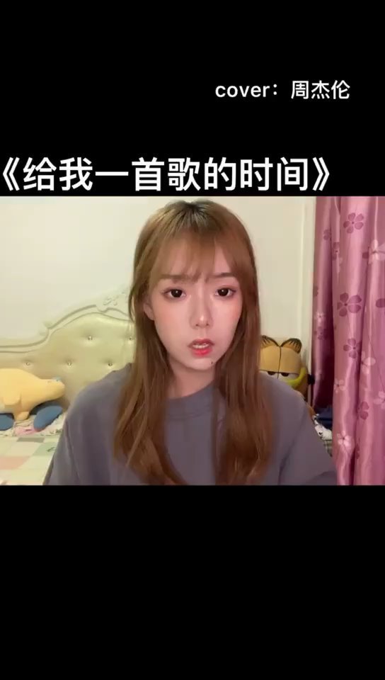  - 给我一首歌的时间