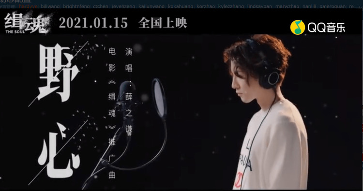 薛之谦缉魂主题曲《野心》mv上线