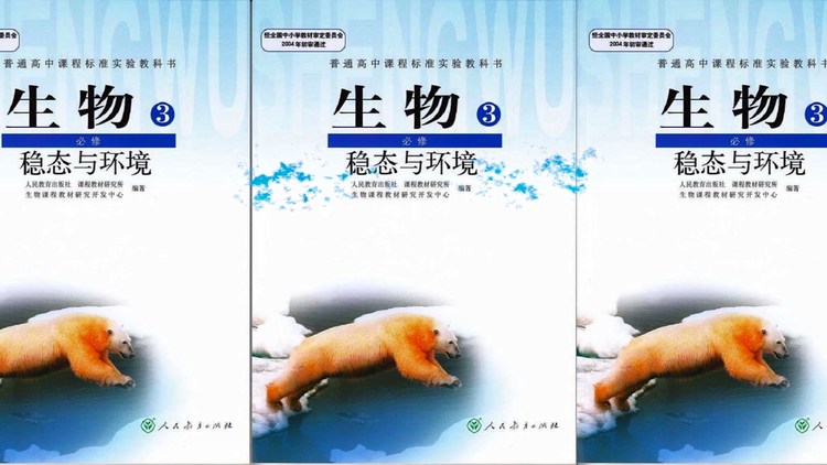 - 稳态与环境(改编《成都》)还怕记不住生物知识点?