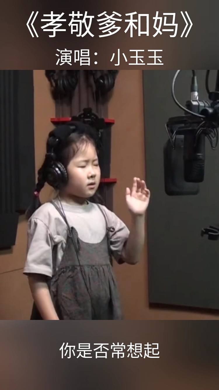  - 童星小玉玉演唱《孝敬爹和妈》