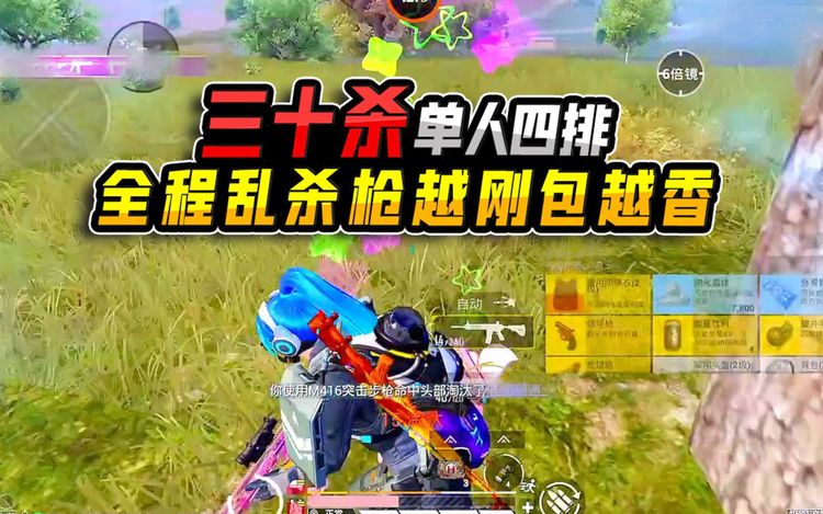 小五哥哥:1v30落地灭队 枪越刚包越香