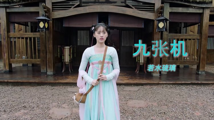 超级好听的一首《九张机》带你穿越古代
