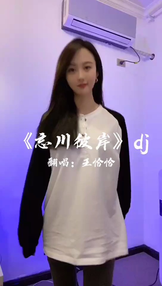 - 《忘川彼岸》DJ版