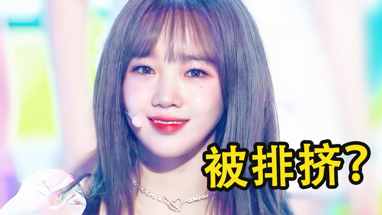  - 曾是韩国选秀第3名，出道后却被“霸凌”？粉丝怒骂：给你脸了？