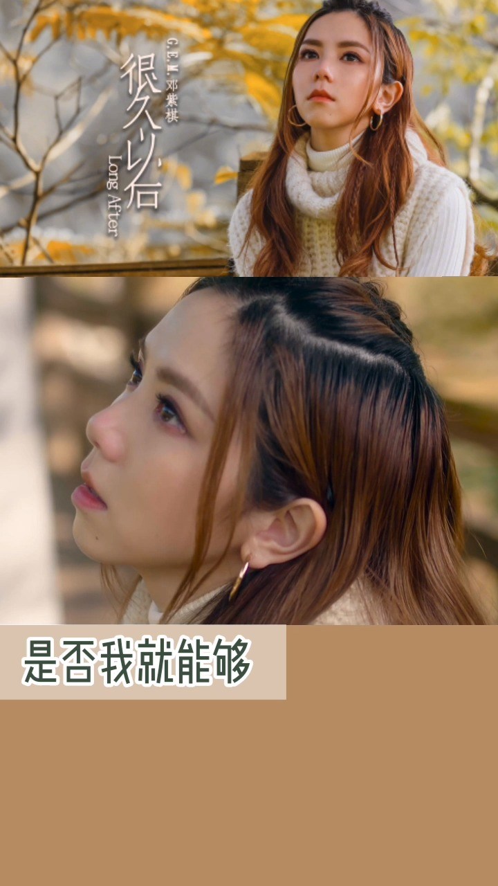 邓紫棋通过vlog公开《很久以后》mv拍摄花絮,挑战哭戏大爆发!