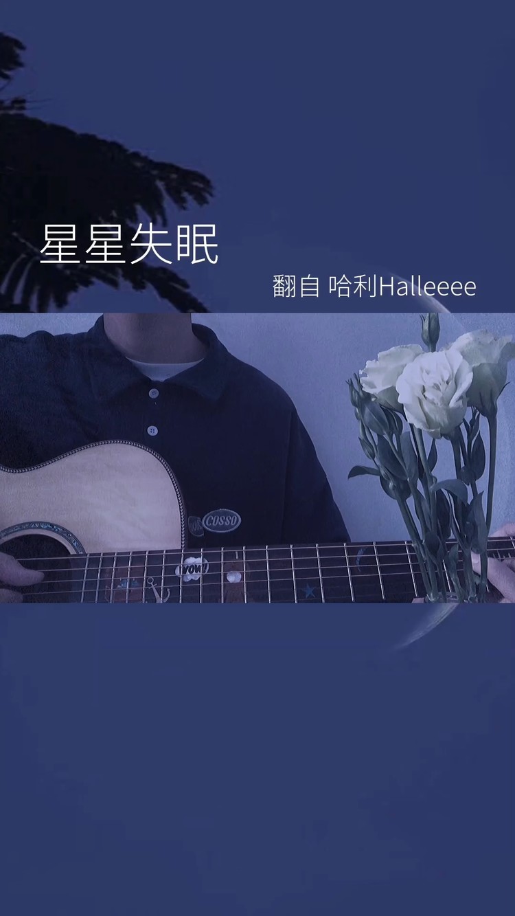  - 星星失眠