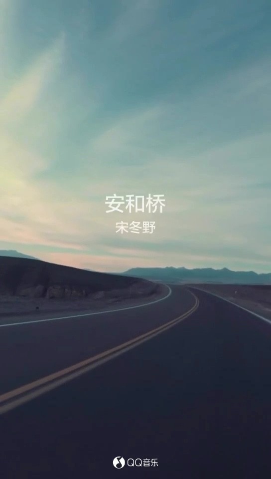 青葱回响安和桥back