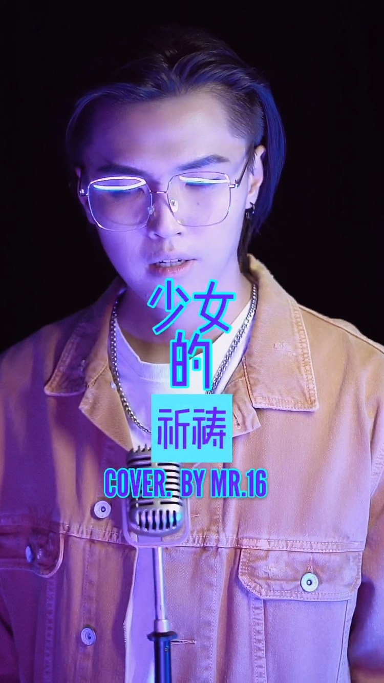 mr16罗隽永kys123我爱你下个路口见jackinfunkremix