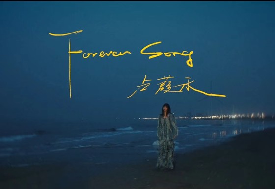  - 《Forever song》