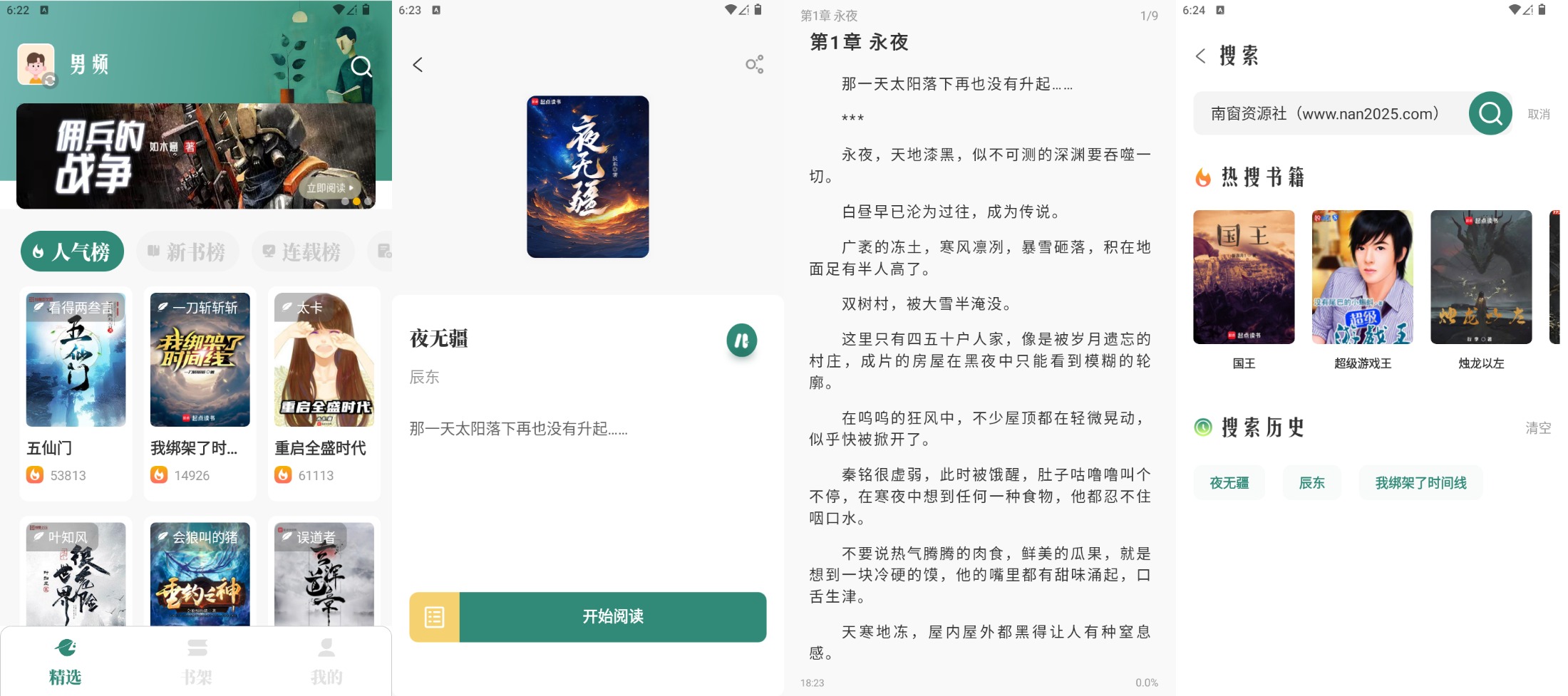 图片[1] - 笔趣阁最新修改无广告版，手机必备的追书神器 - 南窗资源社-储存宝藏的星球屋