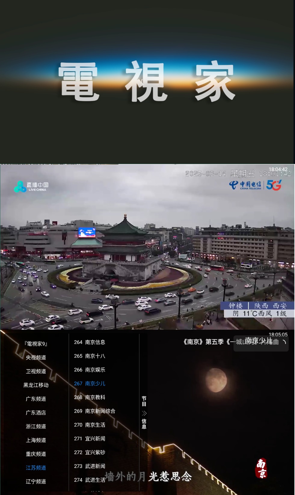 图片[1] - 全网最新可用电视家多版本合集，TV绿化解锁，超清电视直播 - 南窗资源社-储存宝藏的星球屋