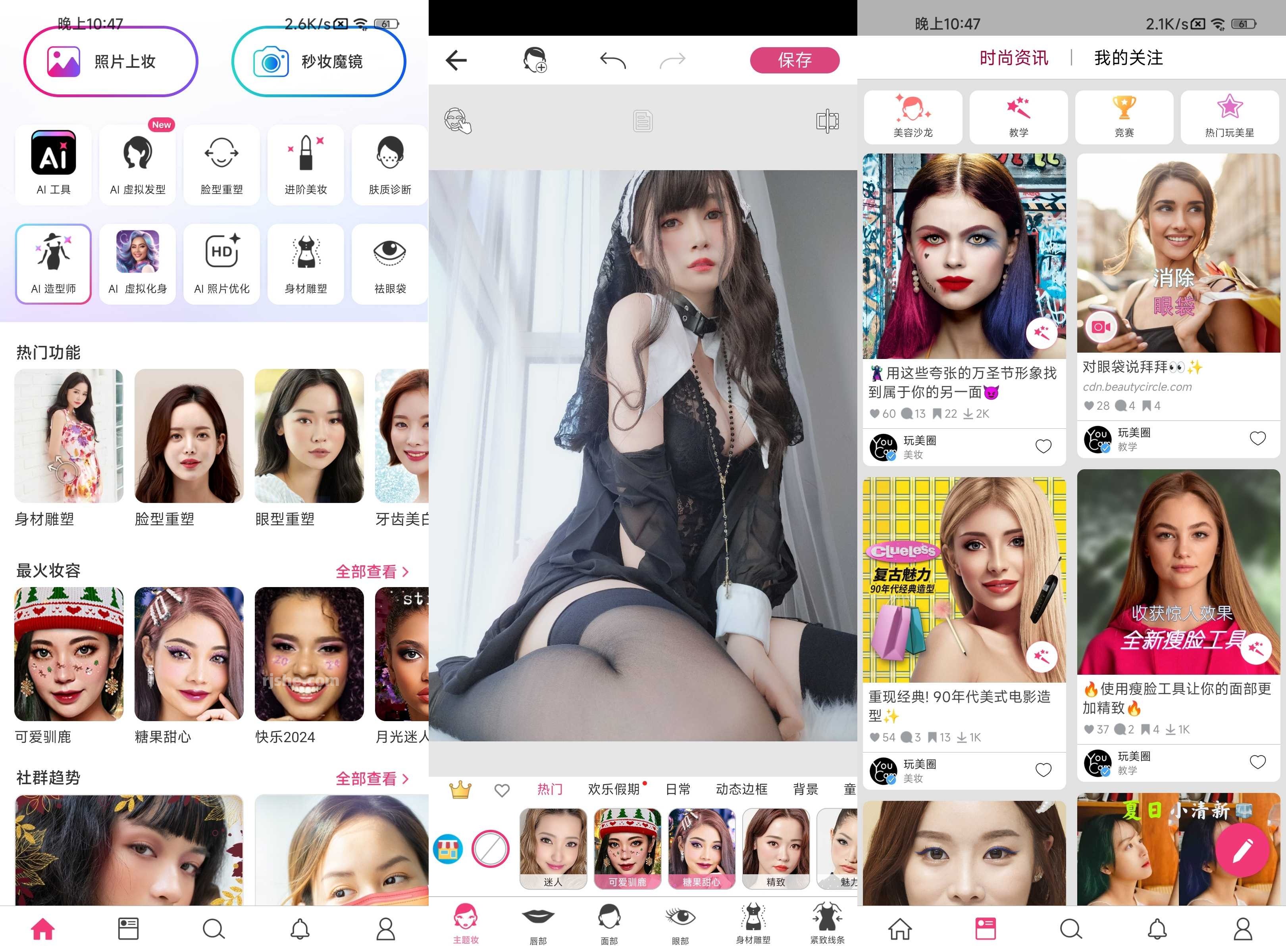 图片[1] - 玩美彩妆v6.29.2 解锁付费版 - 南窗资源社-储存宝藏的星球屋