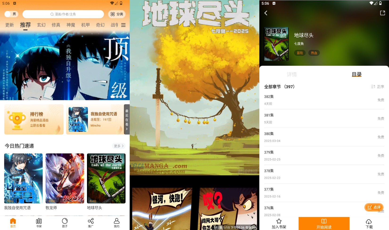 图片[1] - 漫天星v3.0.0 安卓去广告修复版，全网热门漫画免费看 - 南窗资源社-储存宝藏的星球屋