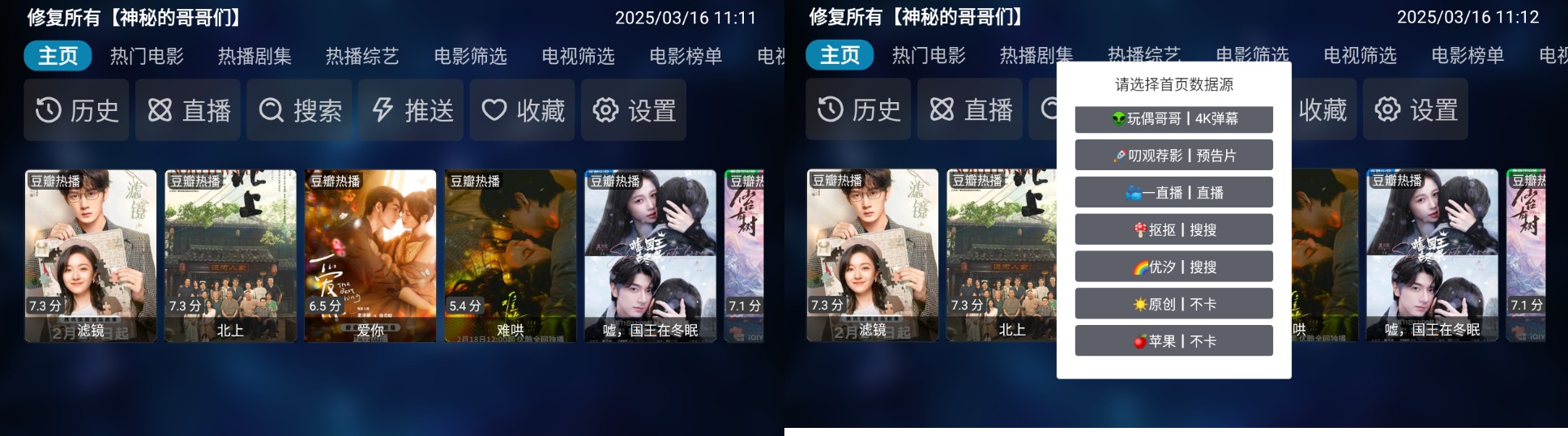 图片[1] - TVBox v2025.03.13 TV内置源版，4k蓝光画质，极致体验！ - 南窗资源社-储存宝藏的星球屋