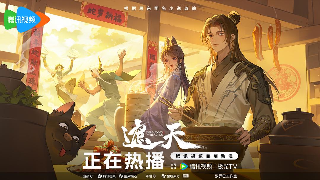 遮天