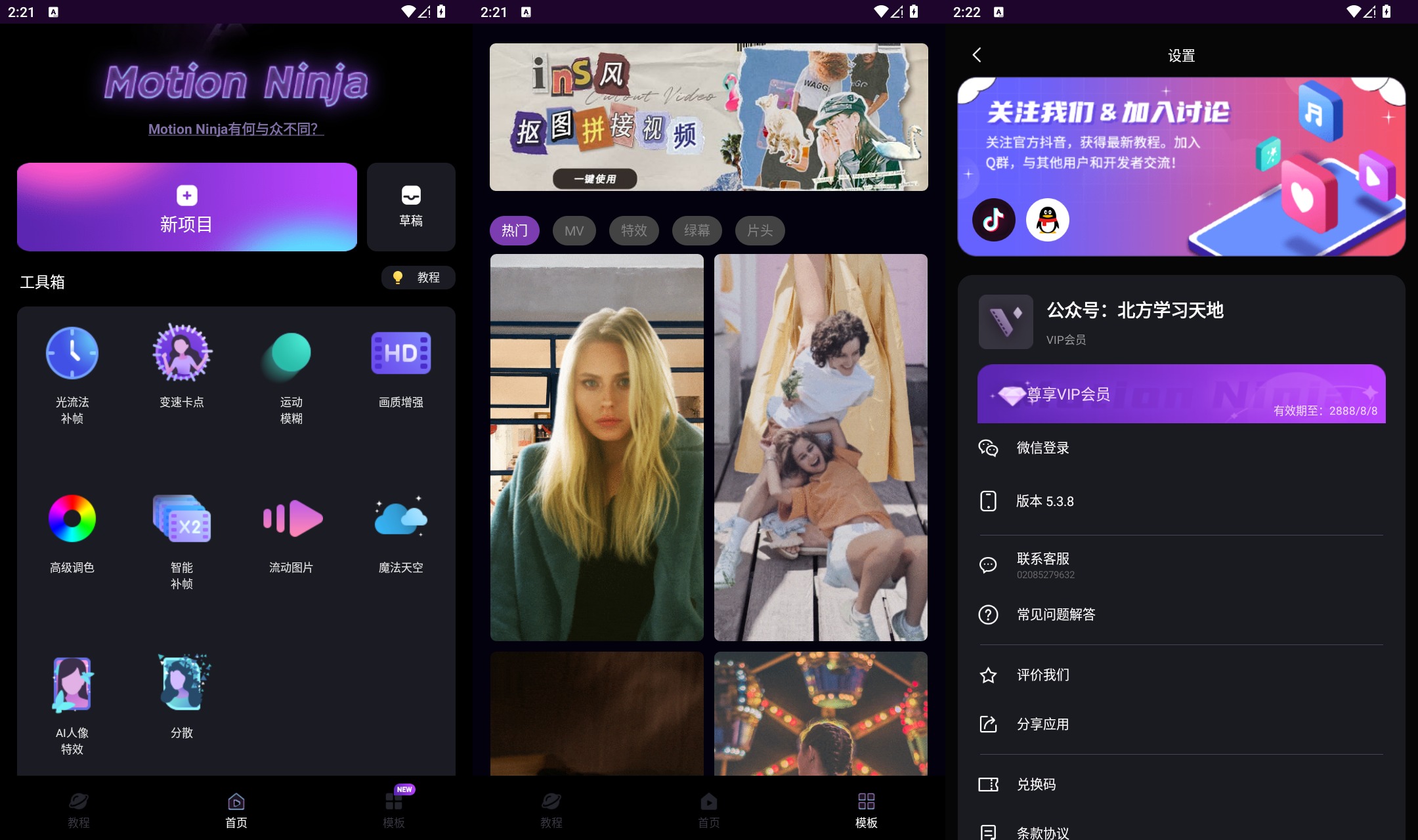 图片[1] - MotionNinja特效视频v5.3.8解锁永久会员 - 南窗资源社-储存宝藏的星球屋