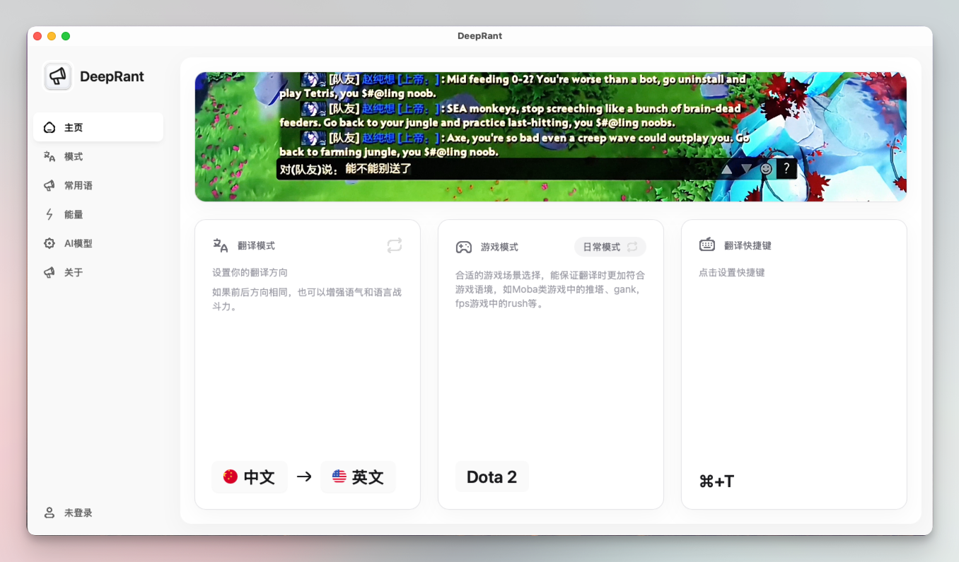图片[1] - DeepRant - 游戏快捷翻译工具，游戏翻译交流AI嘴强王者工具 - 南窗资源社-储存宝藏的星球屋