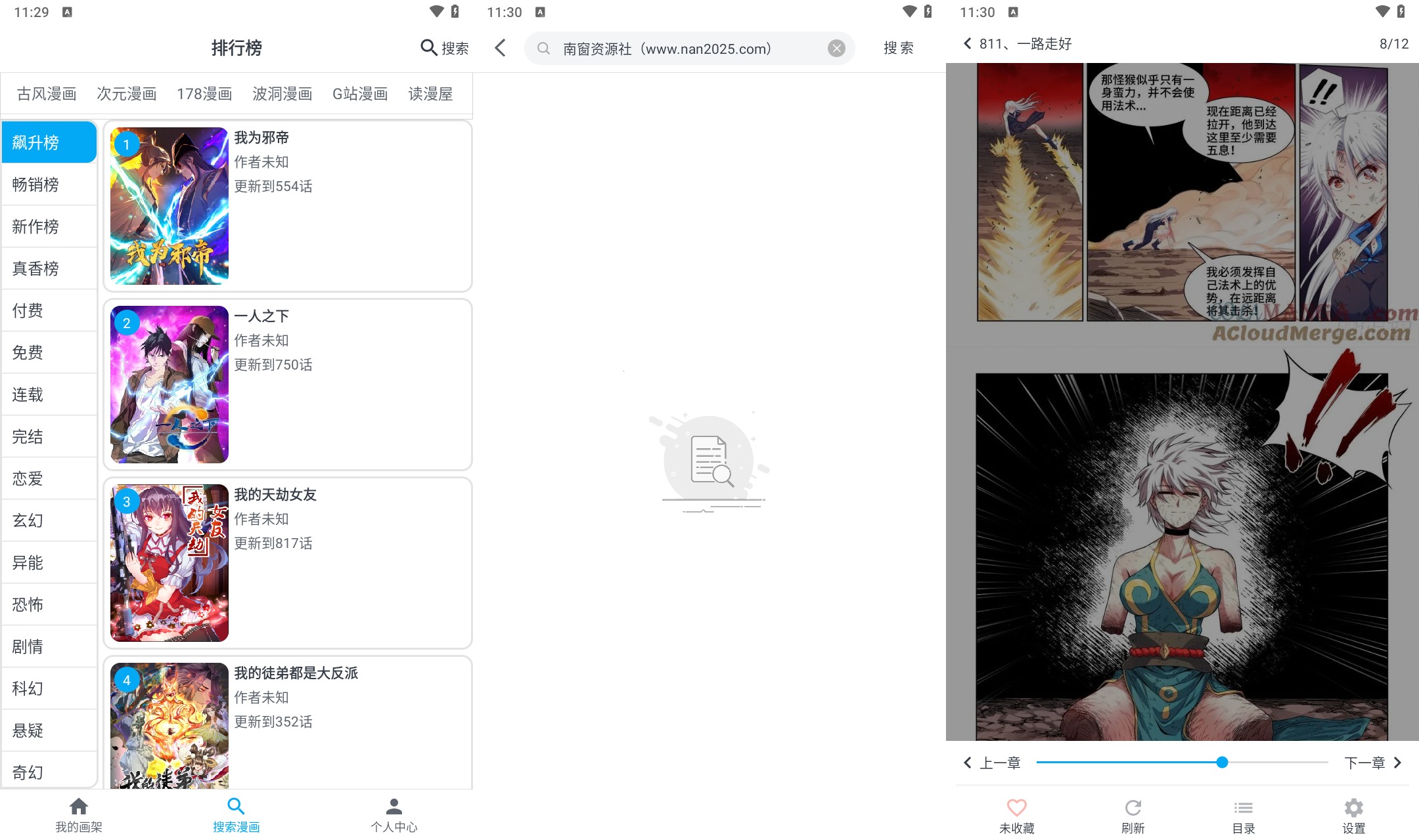 图片[1] - 自定义漫画源MyComic v1.8.2 安卓绿化版，手机必装漫画神器！ - 南窗资源社-储存宝藏的星球屋
