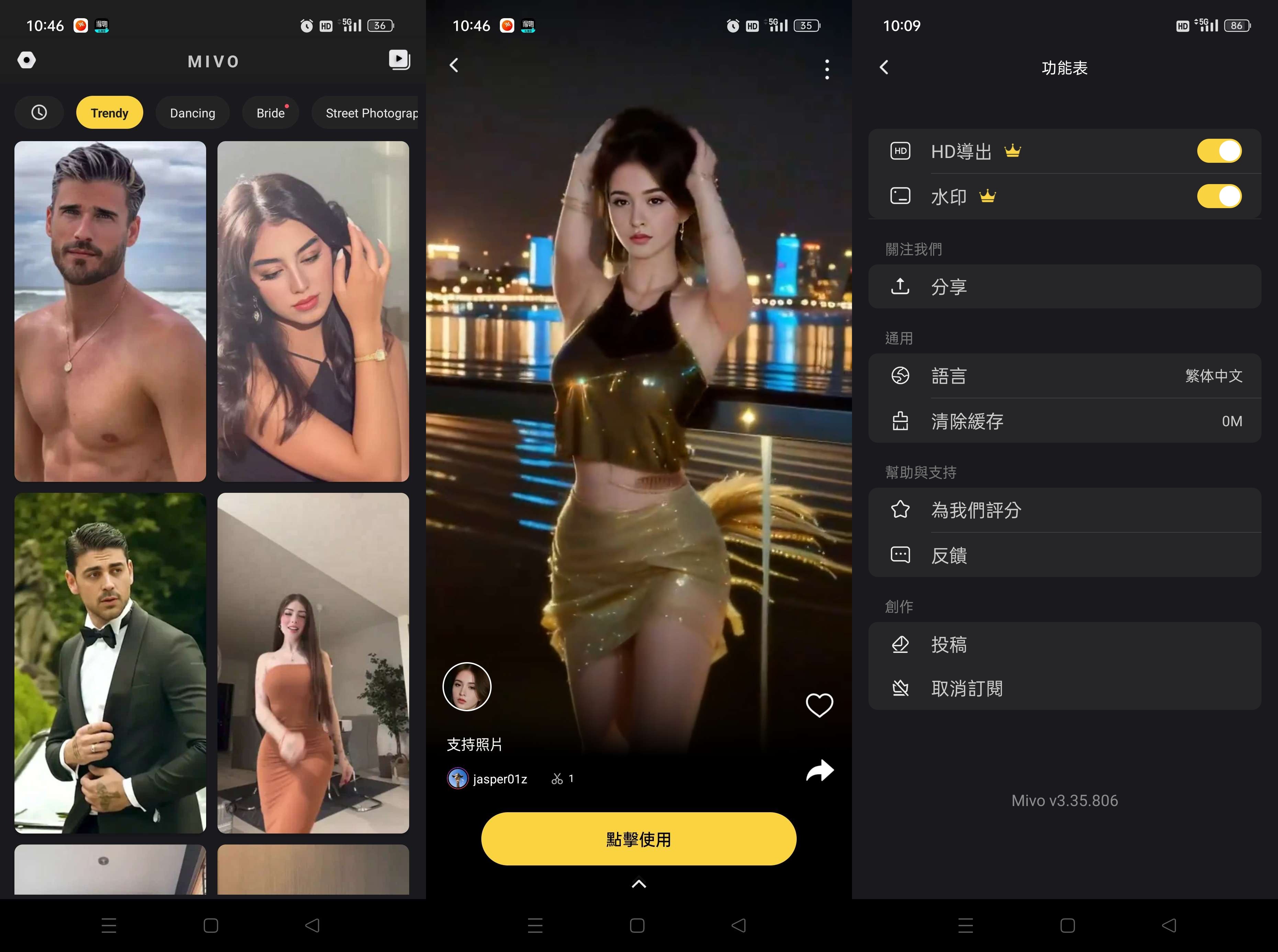 图片[1] - Mivo最新v3.35.836 破解版-超强AI换脸 - 南窗资源社-储存宝藏的星球屋