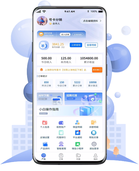 企业级号卡销售平台