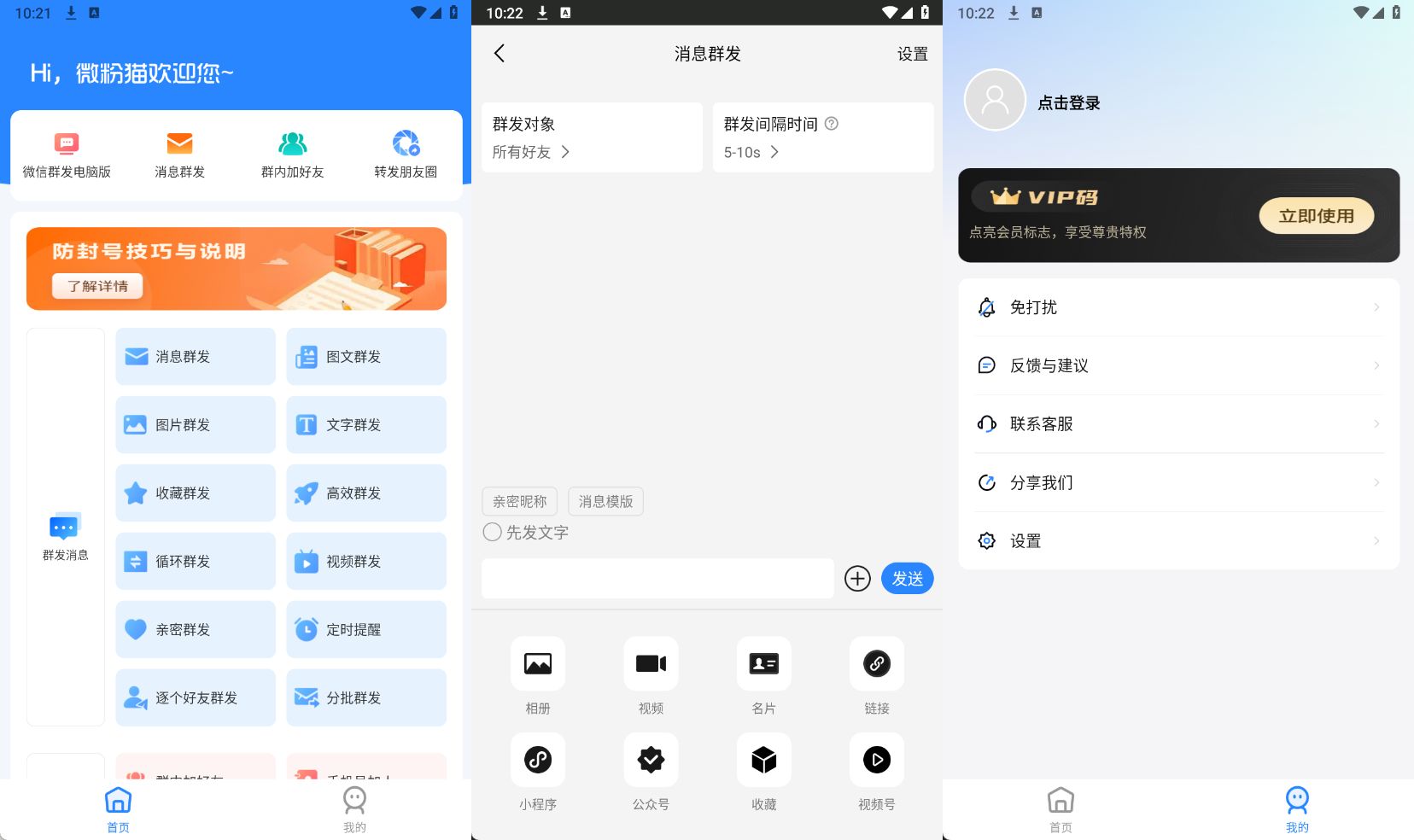 图片[1] - 微粉猫v2.2.7解锁会员版 - 南窗资源社-储存宝藏的星球屋
