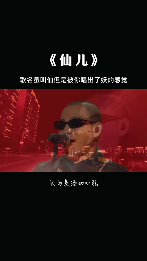 仙儿(Live) - QQ音乐