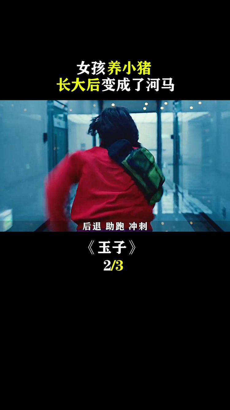  - 养的猪比河马还大，有人要害它，女孩不远万里来营救！