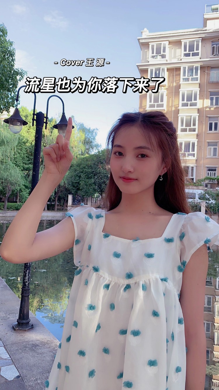 - 流星也为你落下来了