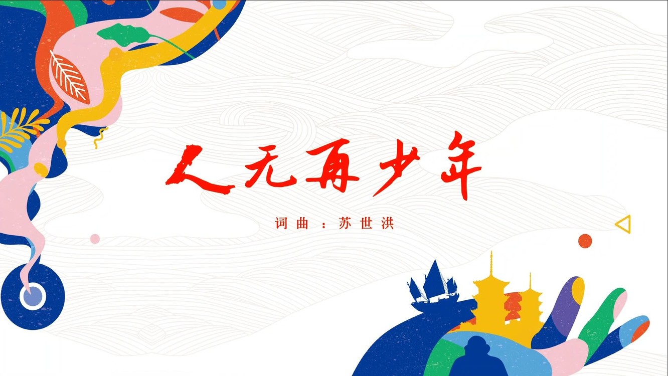  - 父亲节《人无再少年》2022Live送给默默的父亲们