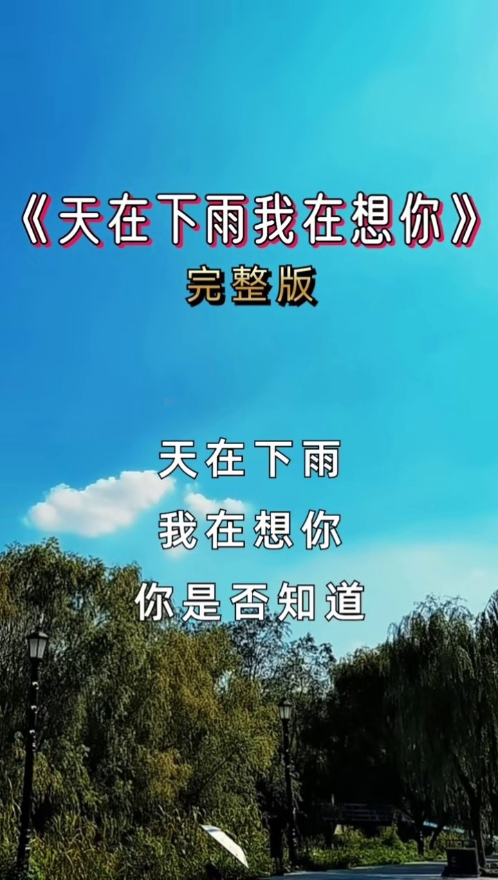 任妙音唱甜蜜情歌,一曲《天在下雨我在想你》,送给日思夜想的人