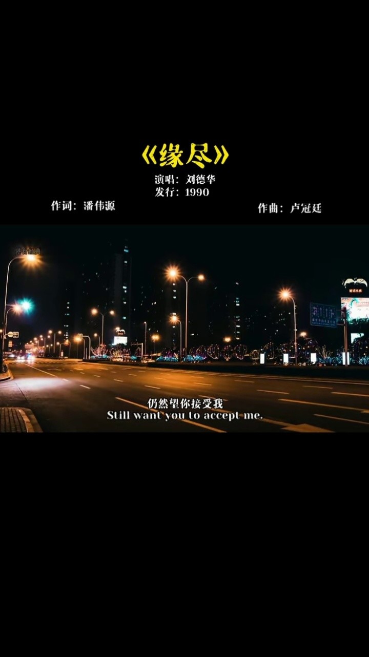 当你重复的听一首歌的时候,也许歌里面有你的故事#好歌推荐 #缘尽