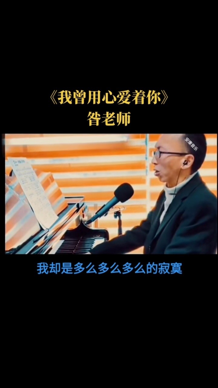 云南昝老师弹钢琴图片