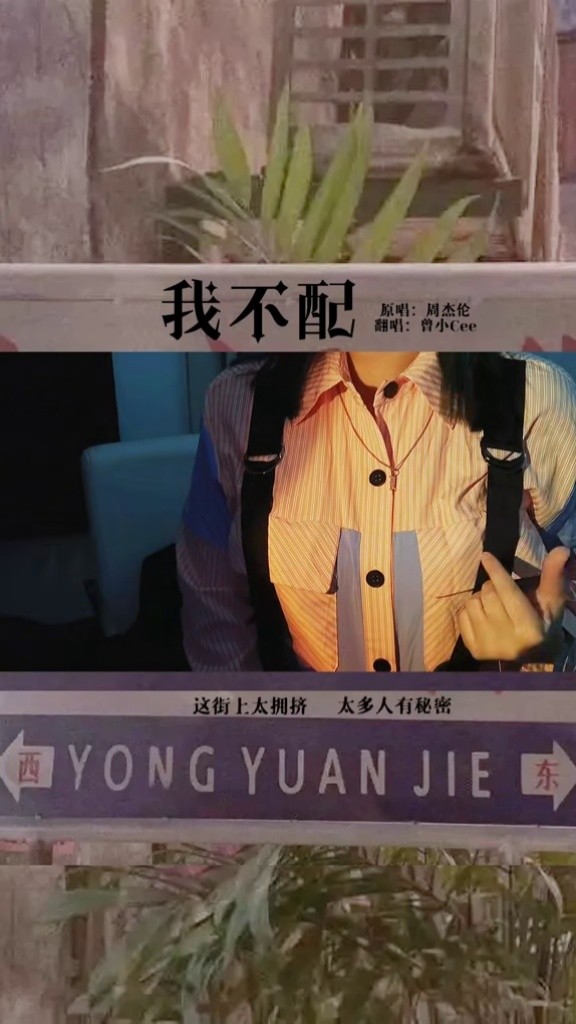 周杰伦和侯佩岑真实恋爱分手的缩影都在我不配这首歌里太好哭了周侯恋