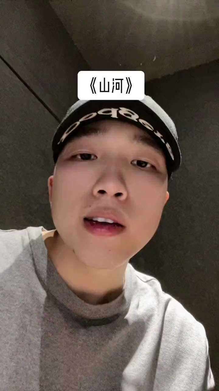 - #山河陈浩淼 #歌曲 《山河》上线!愿祖国繁荣昌盛!愿山河无恙!