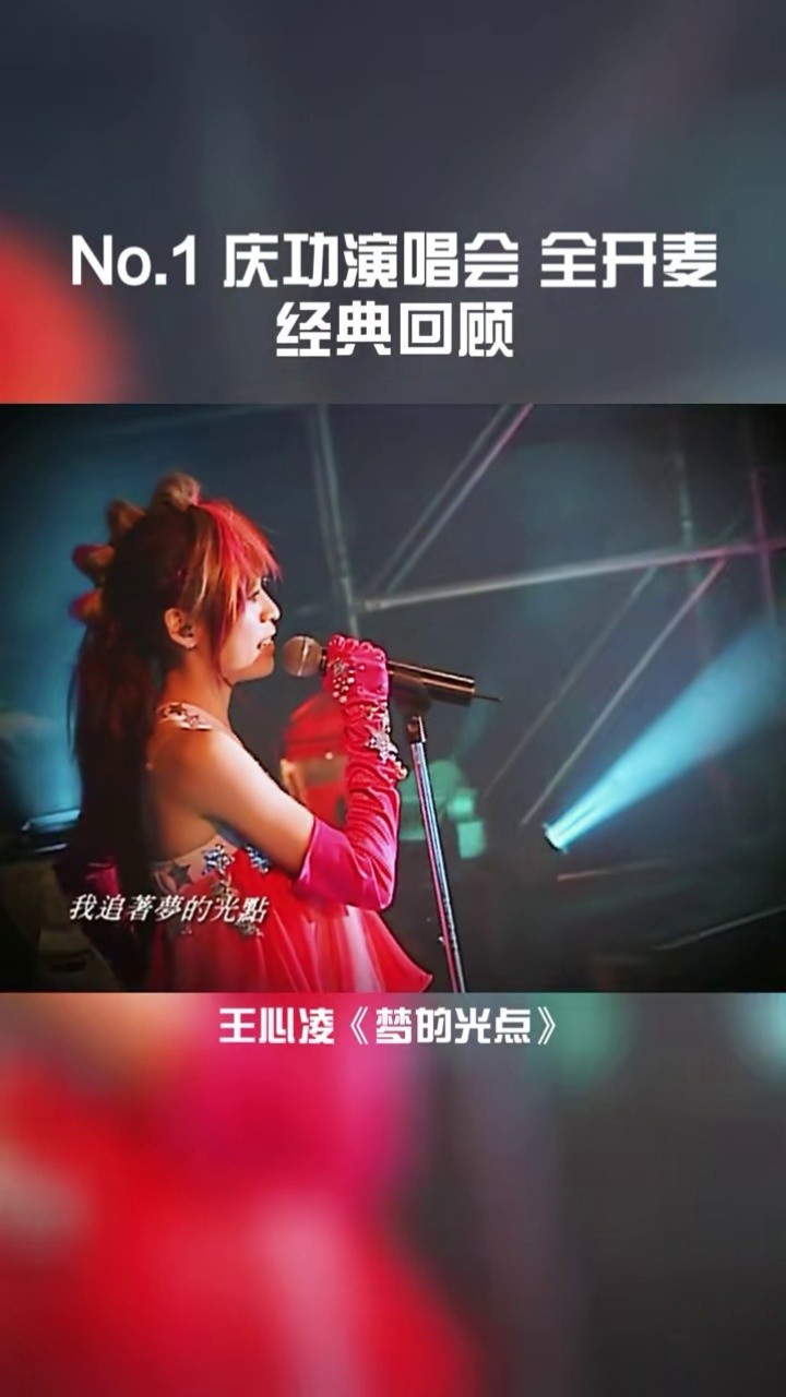 2006年,王心凌《梦的光点》现场.