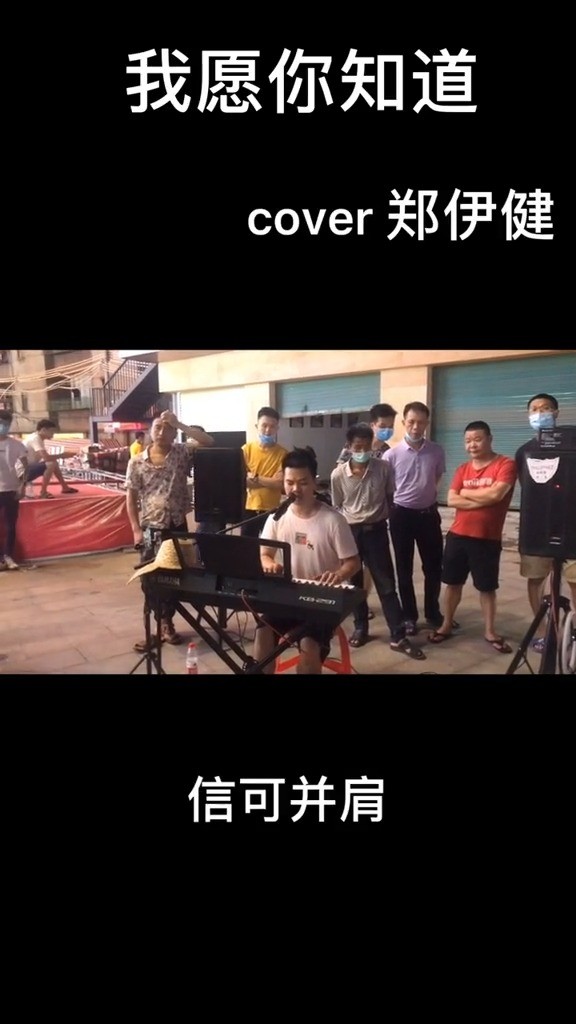  - 肖凯枫街头表演--我愿你知道