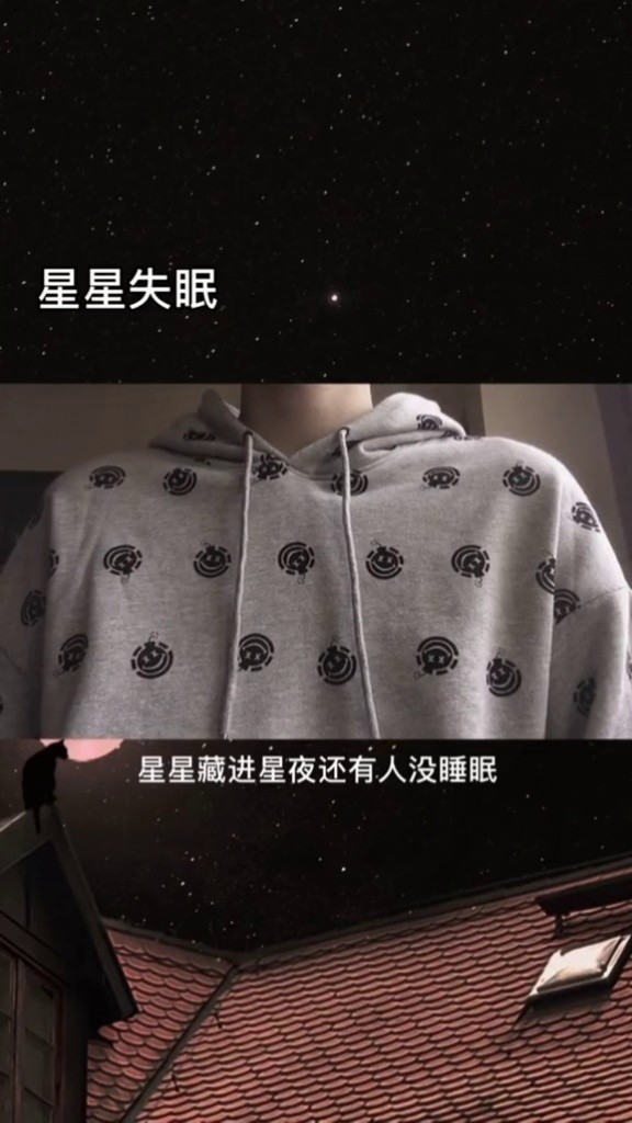 星星失眠